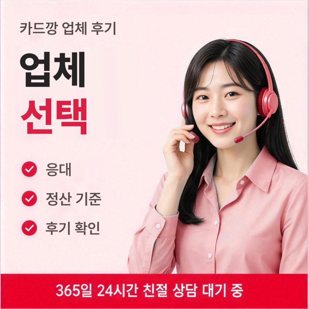 다음머니 카드깡 업체 후기 업체 선택 안내