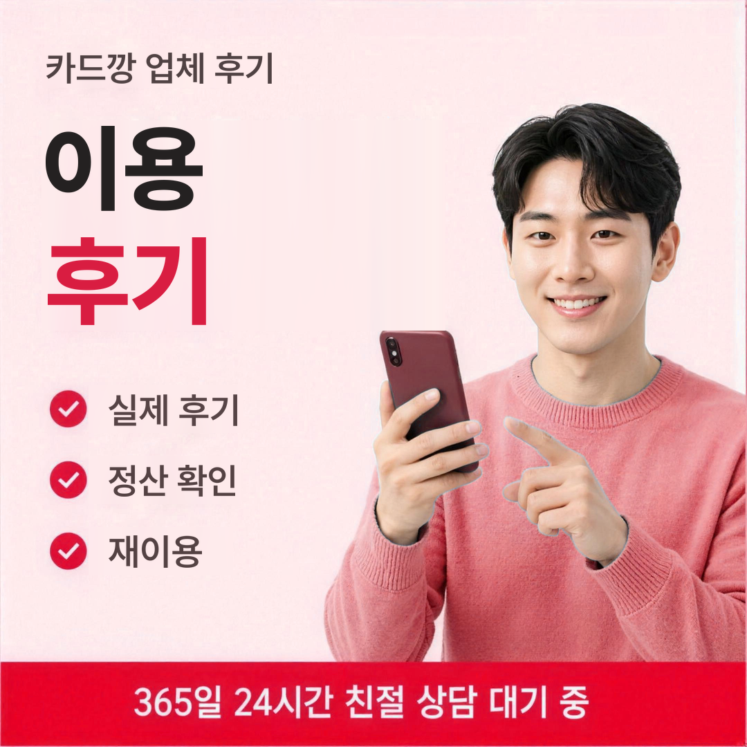 다음머니 카드깡 업체 후기 이용 후기 안내